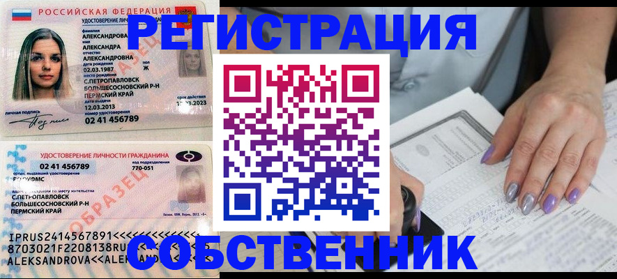 временная регистрация собственник в Тейково